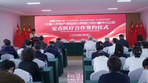 医险携手护民生 长春仲德骨科医院与中国人保长春市分公司达成定点医疗合作