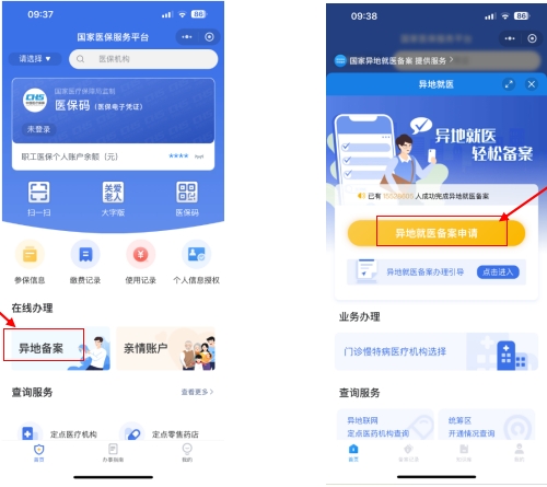 1724309880777412.png 医保异地备案.png