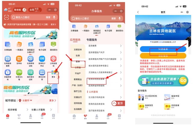 1724309926118018.png 医保异地备案1.png