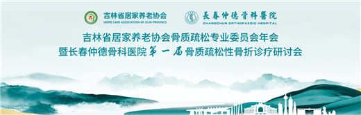 1732670275720093.png 长春仲德骨科医院04.png